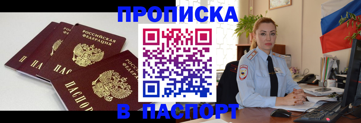 прописка поиск в Гусь-Хрустальном