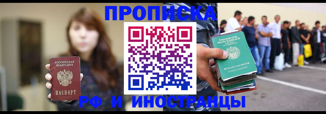 временная прописка в Гусь-Хрустальном